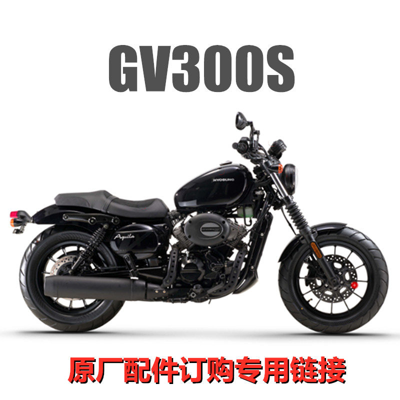 轻骑大韩晓星GV300S原厂配件订购用链接转向灯车锁开关外壳把套壳 摩托车/装备/配件 其他摩托车用品 原图主图