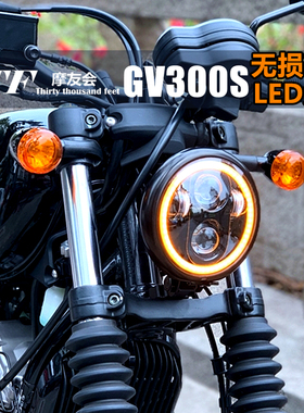 轻骑大韩骁胜GV300S配件改装大灯LED天使眼日间行车灯无损直上TTF