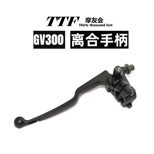 轻骑骁胜GV300离合手柄