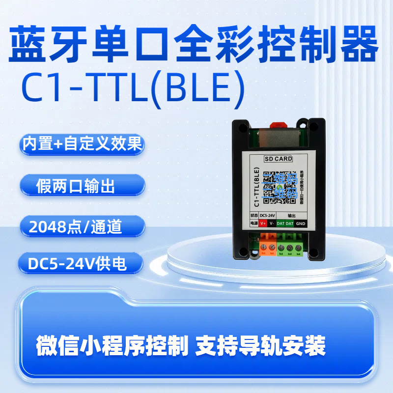 单口led蓝牙全彩控制器幻彩灯带SD卡可编程点光源迷你字动感灯箱