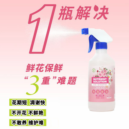 鲜花保鲜剂营养液花店家用保鲜营养液锁水剂500ml瓶插花营养液