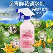 亲青鲜花锁水保鲜剂营养液玫瑰花捧花锁水植物保鲜营养液500ml瓶