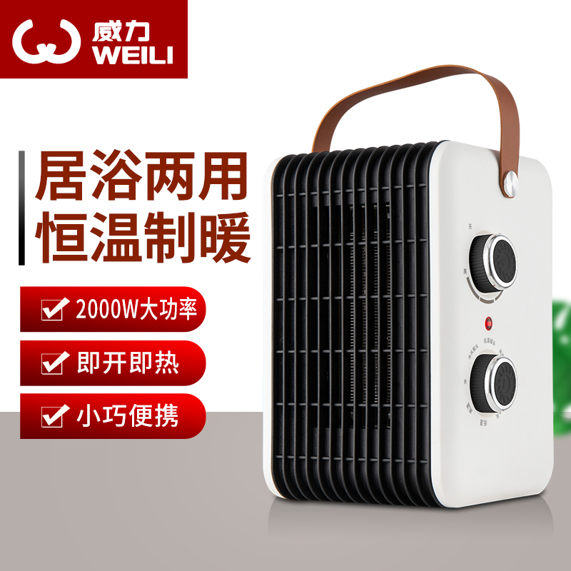 威力暖风机台式办公室无光取暖器