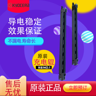 4002 8002 6053 3010i 充电辊组件 4052 3511 3252 京瓷原装 5003