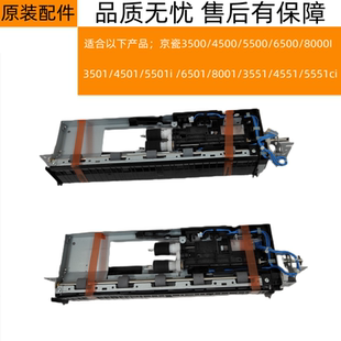 6501I 5501I 8001I 7002I 京瓷 京瓷3501I 8002I上纸组件 4501I