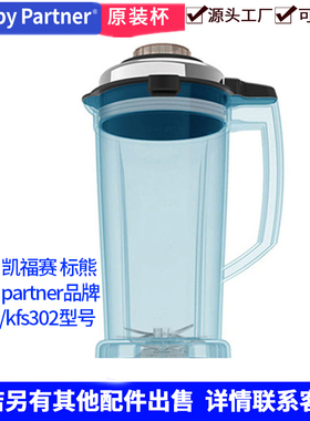 Happy Partner破壁料理机KFS302杯子3L豆浆机壶配长轴刀组