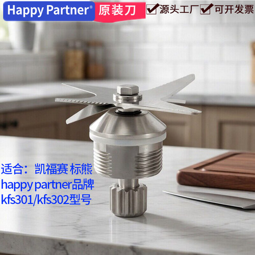 HappyPartner破壁机长轴刀组