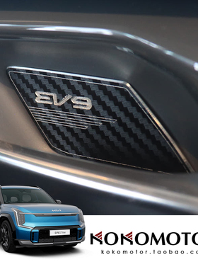 KIA EV9 起亚EV9专用铝合金内拉手装饰板防刮防擦罩 韩国进口