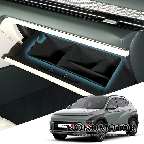 KIA KONA SX2 起亚昂希诺二代 储物箱收纳盒内胆整理盒 韩国进口