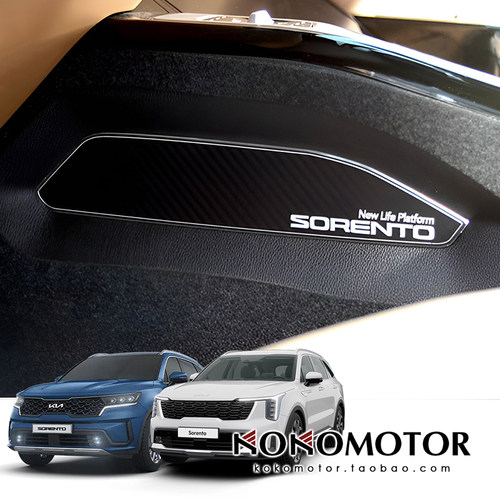 KIA SORENTO MQ4 起亚索兰托铝合金挡位两侧装饰防刮板 韩国进口
