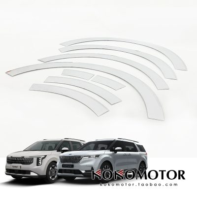 KIA CARNIVAL KA4 起亚嘉华专用电镀轮眉装饰罩 韩国进口