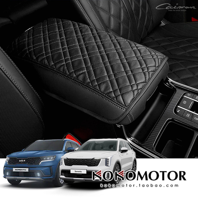 KIA SORENTO MQ4 起亚索兰托专用扶手罩 韩国进口