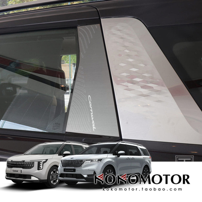 KIA CARNIVAL KA4 起亚嘉华铝合金防擦防刮装饰保护罩韩国进口