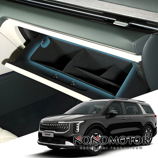KIA CARNIVAL KA4 起亚嘉华 储物箱收纳盒内胆整理盒 韩国进口