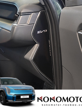 KIA EV9 起亚EV9专用铝合金仪表台两侧装饰板 韩国进口