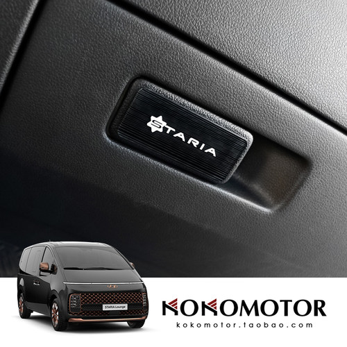 HYUNDAI STARIA 亚克力储物箱手套箱装饰罩防擦防刮贴 韩国进口