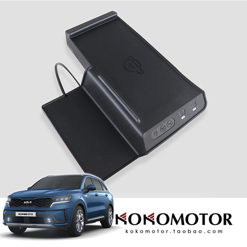 KIA SORENTO MQ4 起亚索兰托专用无线充电器 韩国进口