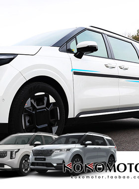 KIA CARNIVAL KA4 起亚嘉华亚克力车门防撞条保护贴 韩国进口