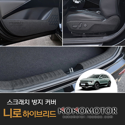 KIANIROSG2混合动力内饰保护