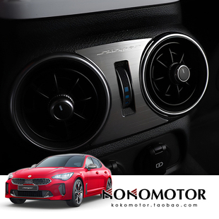 KIA STINGER 起亚斯汀格 铝合金后排出风口装饰罩保护垫 韩国进口