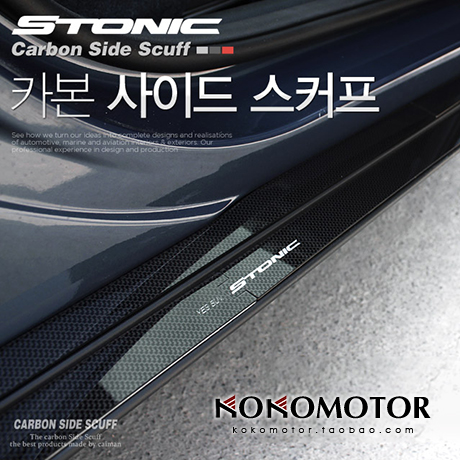 起亚kx1stonic碳纤维花纹装饰条