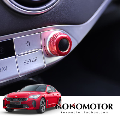 KIA STINGER 起亚斯汀格铝合金音响调节旋钮保护罩装饰圈韩国进口