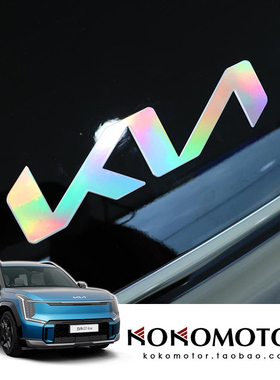 KIA EV9专用炫彩车标贴碳纤维车标贴字母装饰贴 韩国进口