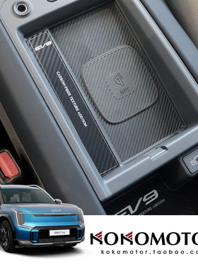 KIA EV9 起亚EV9专用铝合金无线充电器位装饰条 韩国进口