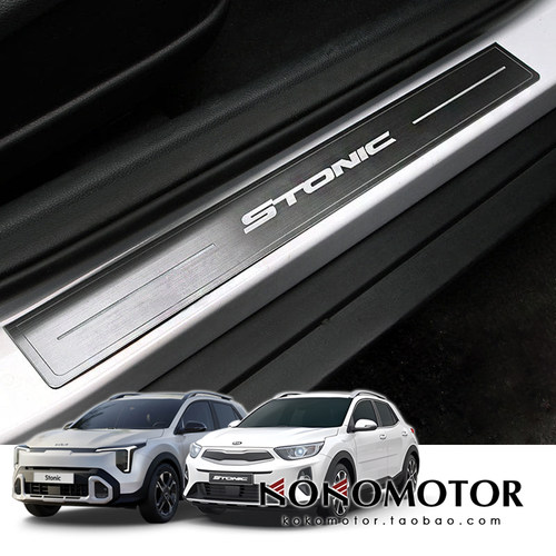 2026-2017 KIA STONIC 铝合金车门门槛条防擦防刮保护罩 韩国进口
