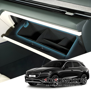 捷尼赛斯GV70 GENESIS GV70 储物箱收纳盒内胆整理盒 韩国进口