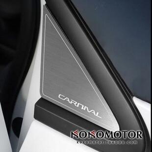 起亚嘉华 KIA CARNIVAL KA4 铝合金A柱装饰条保护罩 韩国进口