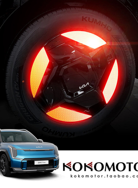 KIA EV9专用19寸轮毂反光警示装饰贴 韩国进口