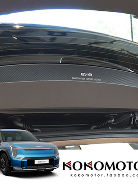 KIA EV9 起亚EV9专用铝合金后备箱门装饰板 韩国进口