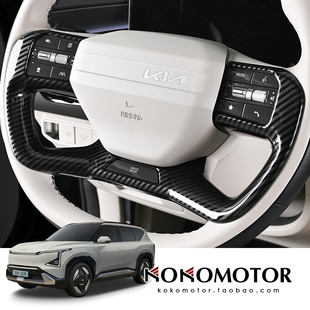 KIA EV5 起亚EV5 碳黑纹方向盘保护罩装饰防擦防刮罩 韩国进口