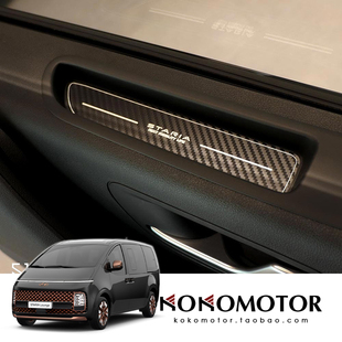HYUNDAI STARIA 铝合金车窗位储物盒垫防擦保护罩A款 韩国进口