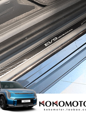 KIA EV9 起亚EV9专用铝合金车门门槛条 韩国进口