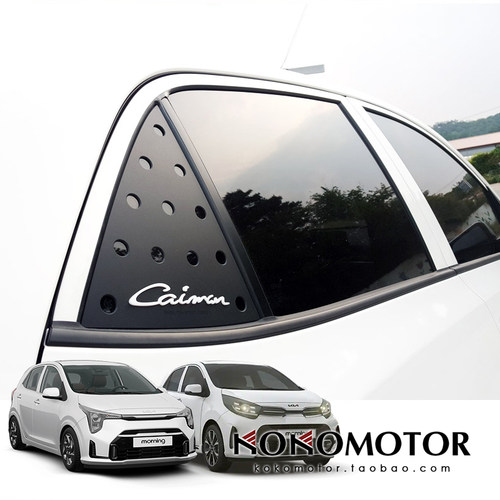 2017-2026 KIA morning Picanto 起亚早晨C窗三角板韩国进口