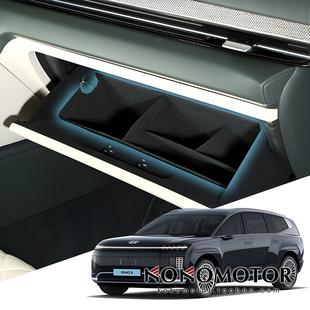 HYUNDAI IONIQ9 储物箱收纳盒内胆整理盒 韩国进口