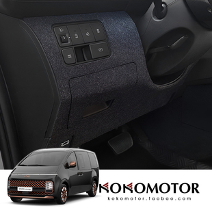 HYUNDAI STARIA 专用室内保护贴防擦防刮保护垫 韩国进口