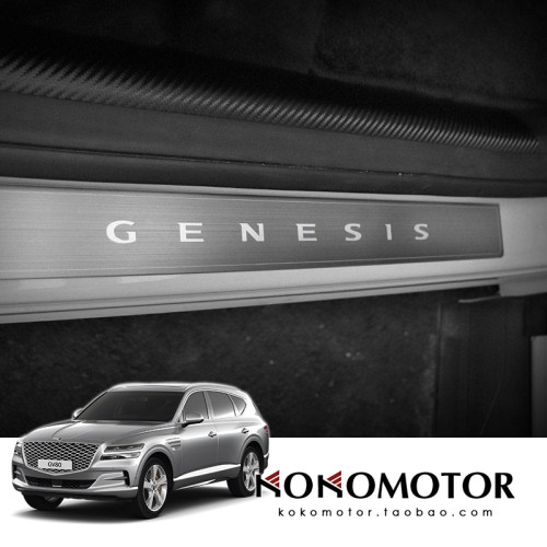 GENESIS GV80 捷尼赛思GV80 铝合金门槛条外侧保护罩 韩国进口