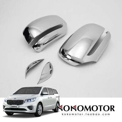 2015-2020 起亚嘉华 KIA CARNIVAL专用电镀后视镜装饰条 韩国进口
