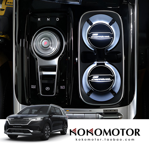 KIA CARNIVAL KA4 起亚嘉华 LED杯架灯LED内拉手灯装饰罩韩国进口