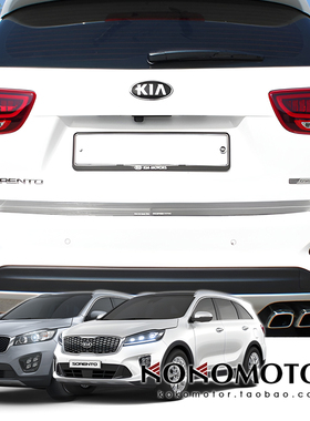 2015-2020 KIA SORENTO 起亚索兰托L铝合金后备箱装饰条 韩国进口