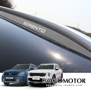 KIA SORENTO MQ4起亚索兰托碳纤维花纹行李架防刮装饰条 韩国进口