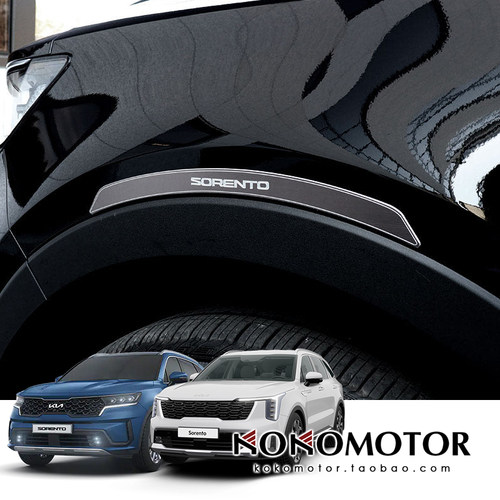 KIA SORENTO MQ4 起亚索兰托铝合金轮眉装饰防擦条 韩国进口