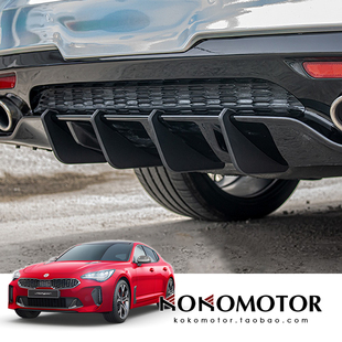 KIA STINGER 起亚斯汀格 后杠底裙加长气流稳定板 韩国进口