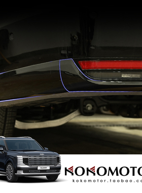 2026-现代帕里斯蒂PALISADE 后杠底裙保护防撞罩防擦条板韩国进口