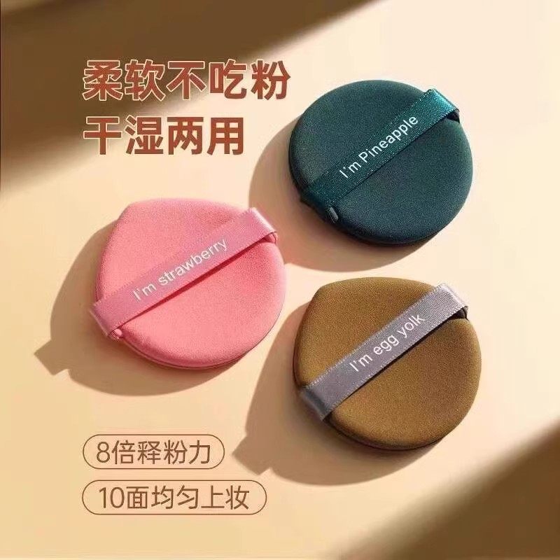 菠萝蛋黄派气垫粉扑粉饼散粉皮面美妆蛋化妆干湿两用湿敷水滴清洁,彩妆/香水/美妆工具,化妆/美容工具,淘宝优惠券,粉丝福利购,淘宝优惠卷
