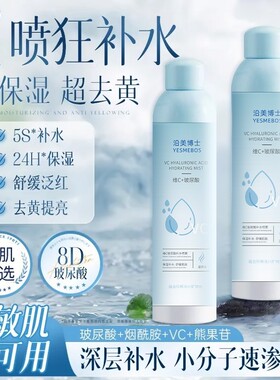 维C玻尿酸补水喷雾保湿小分子爽肤水舒缓修护妆前化妆水学生护肤
