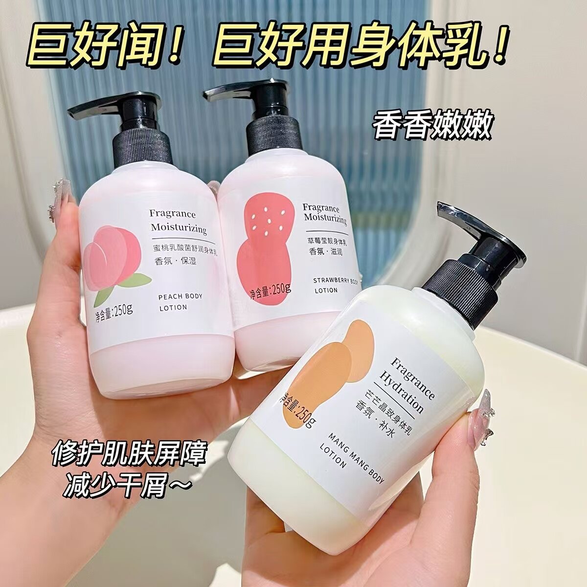 水蜜桃果酸身体乳保湿滋润